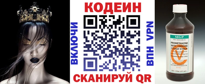 Codein напиток Lean (лин)  магазин    Можайск 